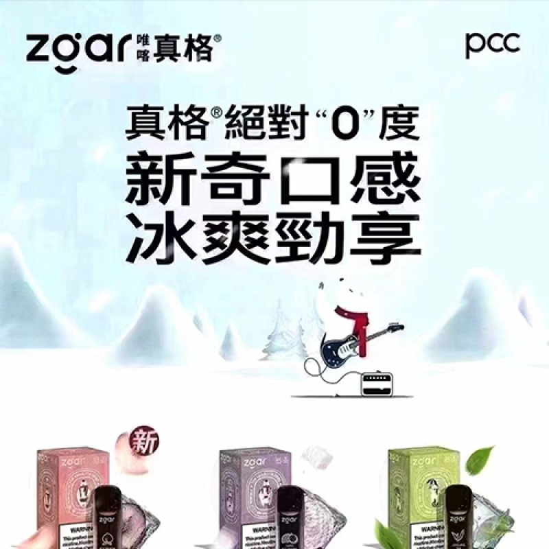 【悦刻通用】美版冰熊zgar真格果味雾化弹 通用悦刻 3颗装 当天发货
